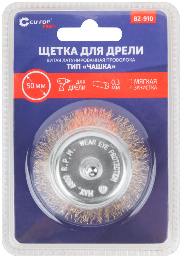 Щетка для дрели, тип "Чашка", латун. витая проволока 0,3 мм, 50 мм, блистер, CUTOP Profi