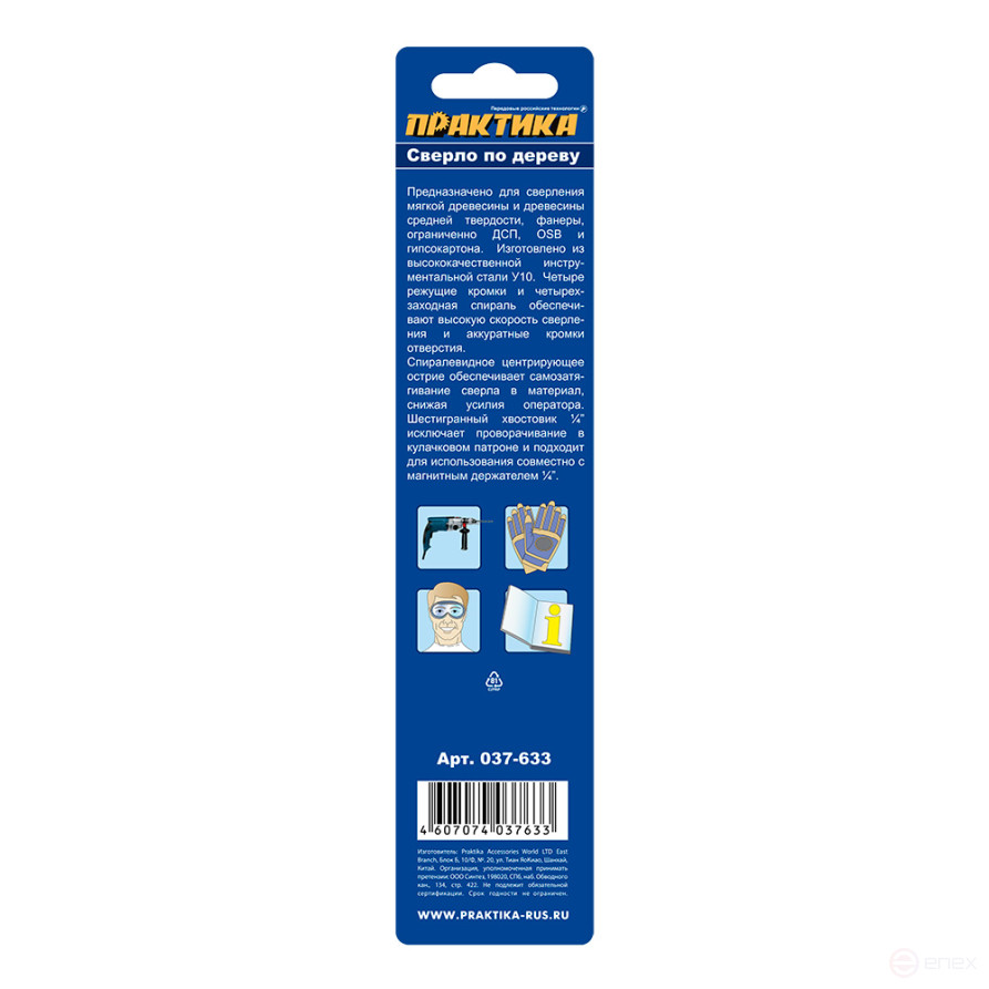 Сверло по дереву Х-тип ПРАКТИКА 12 х 165 мм (1шт.) блистер (037-633)