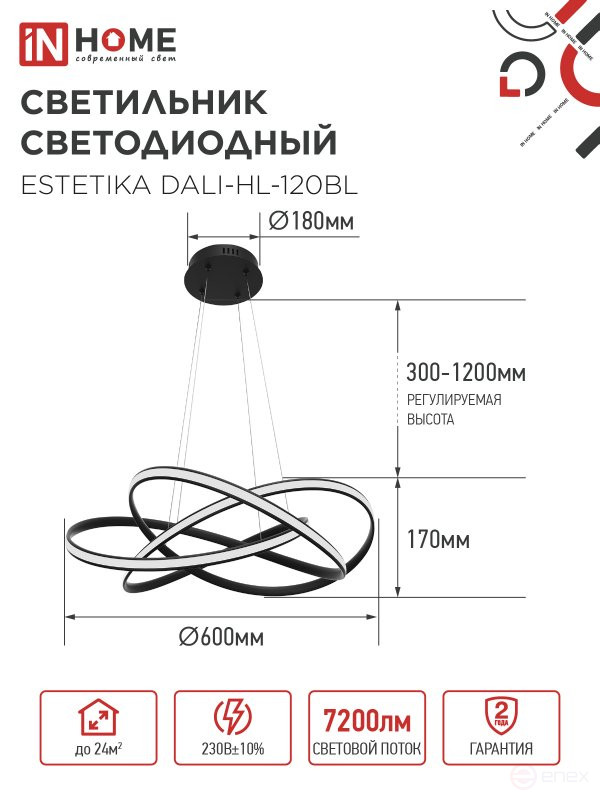 Светильник светодиодный ESTETIKA DALI-HL-120BL 120Вт 230В 3000-6500K 600х490x170мм 1.2м трос ДУ черный IN HOME