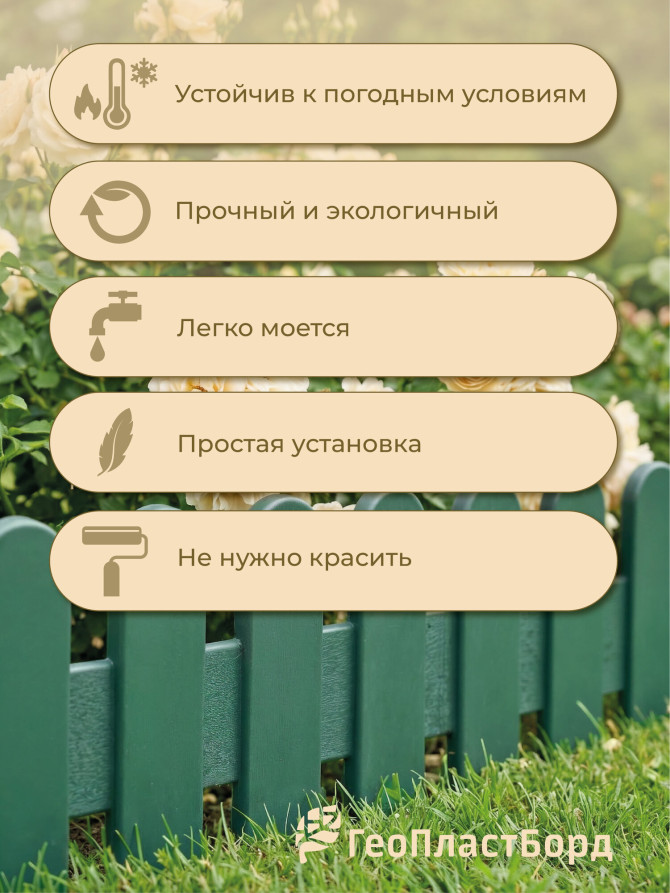 Заборчик садовый пластиковый для клумбы 3 метра ГеоПластБорд зеленый
