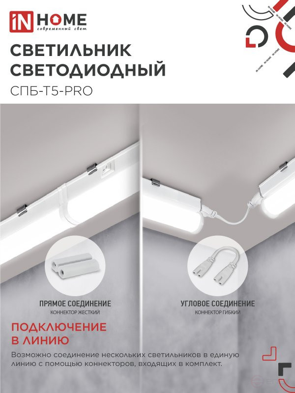 Светильник светодиодный СПБ-Т5-PRO 15Вт 230B 4000К 1500Лм 600мм IN HOME