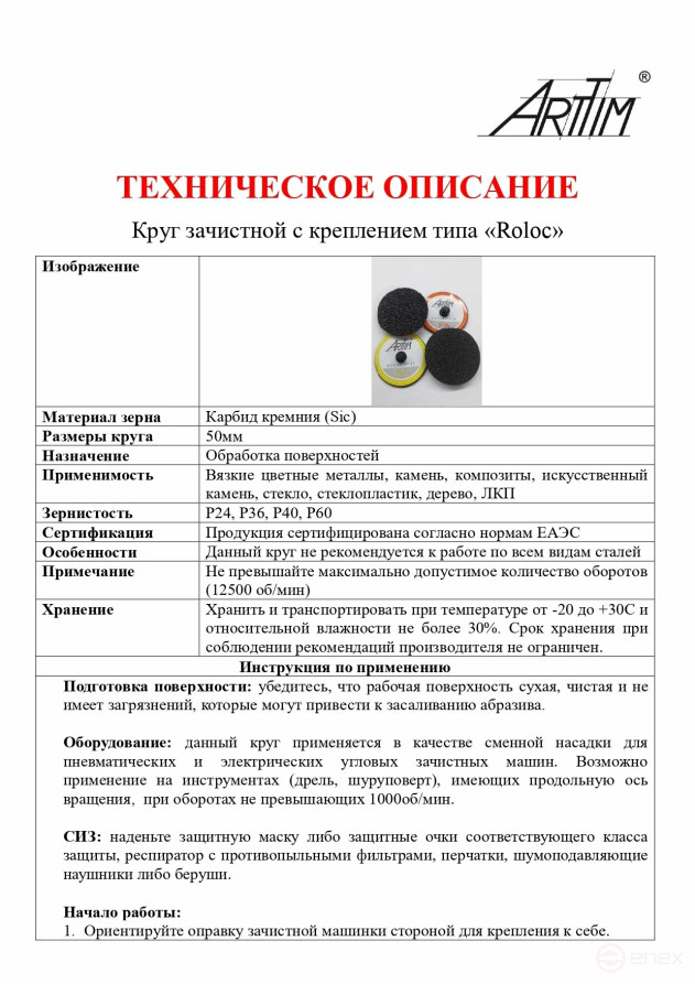 Диск фибровый SIC Р60 50 мм. набор 50 шт.
