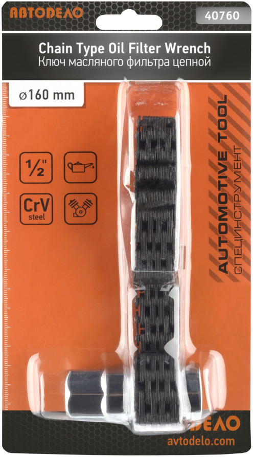 Oil filter wrench (turnkey; double row chain; D=160mm) Avtodor 40760