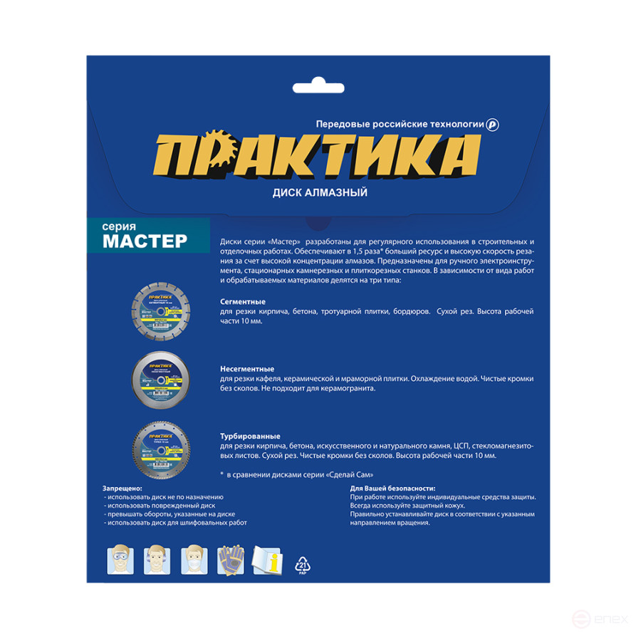 Диск алмазный несегментный ПРАКТИКА "Мастер" 300 х 25,4 мм (038-951)