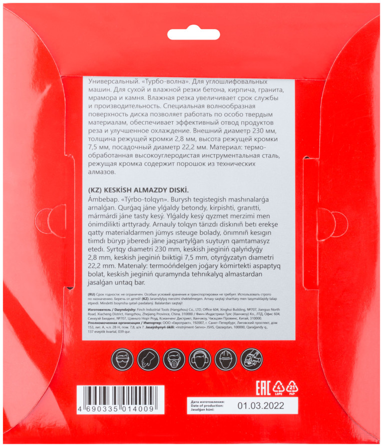 Диск отрезной алмазный "Турбо-волна" (сухая и влажная резка) 230х2,8х7,5х22,2 мм