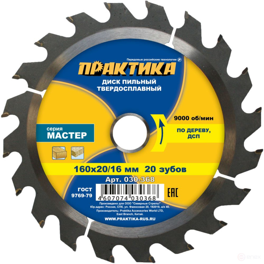 Диск пильный твёрдосплавный по дереву, ДСП ПРАКТИКА 160 х 20\16 мм, 20 зубов (030-368)