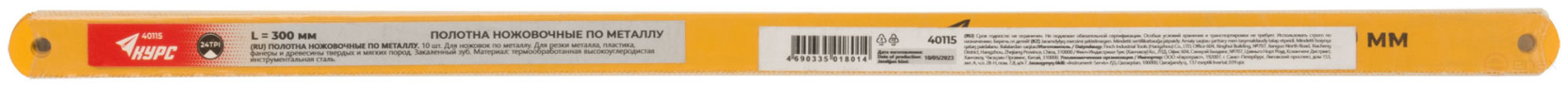 Hacksaw blades for metal 300x12 mm, tool steel, 10 pcs. ( 24 TRI )