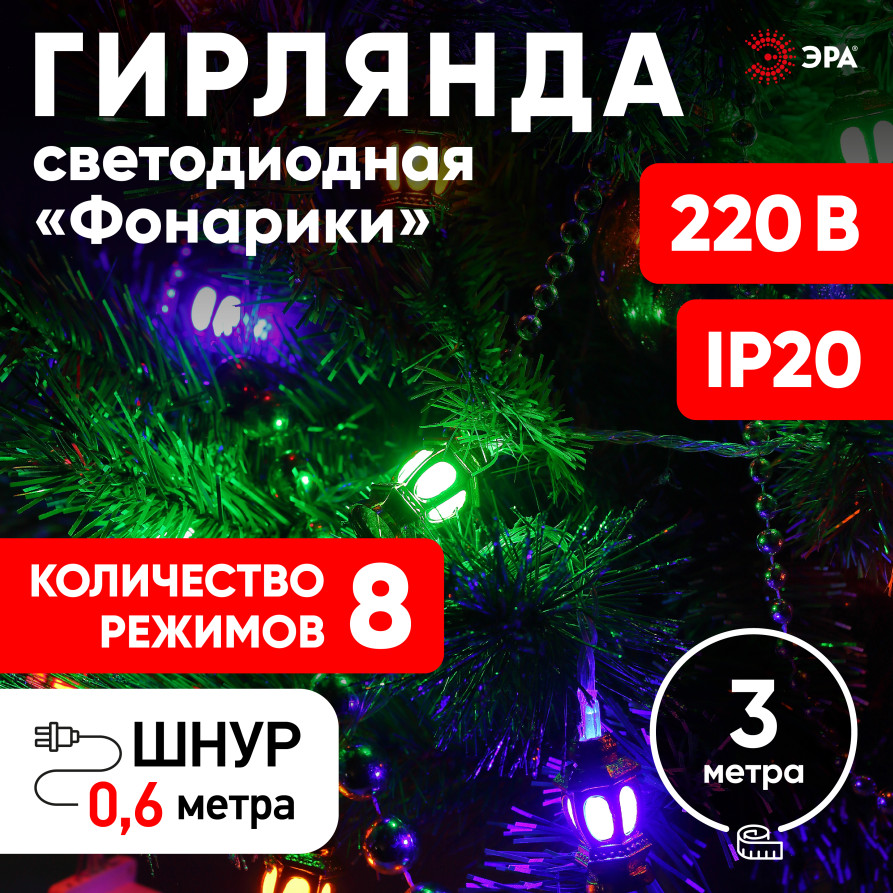 ENIN-3F ЭРА Гирлянда LED Нить Фонарики 3 м мультиколор, 220V, IP20
