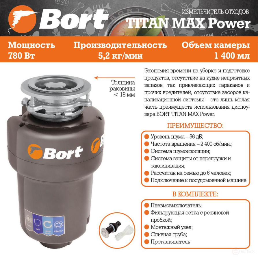 Измельчитель пищевых отходов BORT TITAN MAX Power