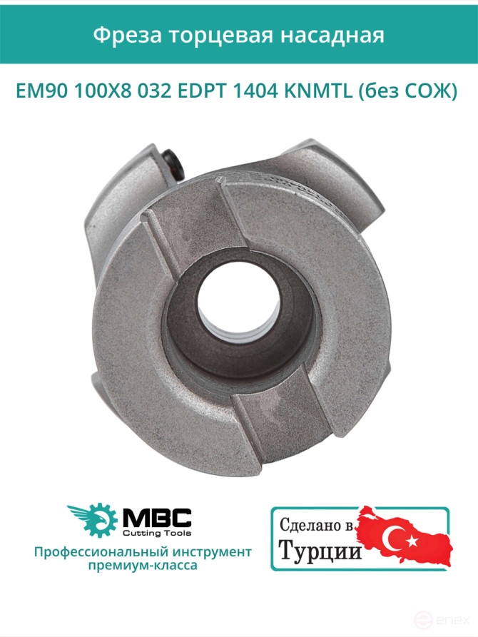 100 mm end milling cutter, 32 mm fit, 8 teeth EM90 100X8 032 EDPT 1404 KNMTL (without coolant) for KENNAMETAL plate