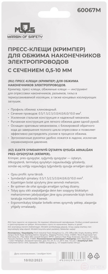 Пресс-клещи (кримпер) для обжима наконечников электропроводов с сечением 0,5-10 мм²