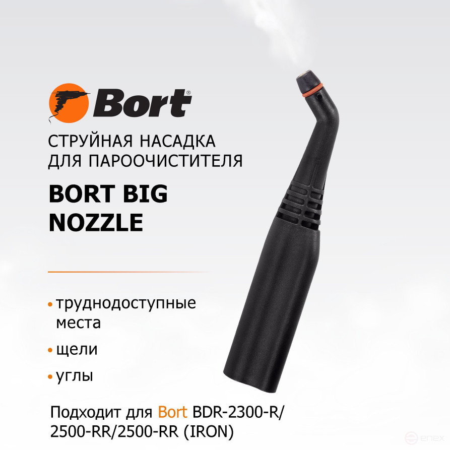 Насадка для пароочистителя BORT Big nozzle