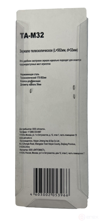 Telescopic mirror TA-M32 AE&T