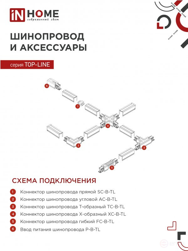 Светильник трековый TR-GX53-TL 54RB под лампу GX53 с подсветкой черный IN HOME
