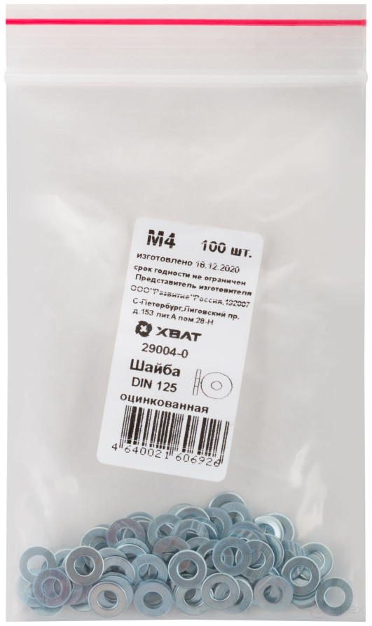 Шайба оцинкованная М4 DIN 125 (фасовка 100 шт)