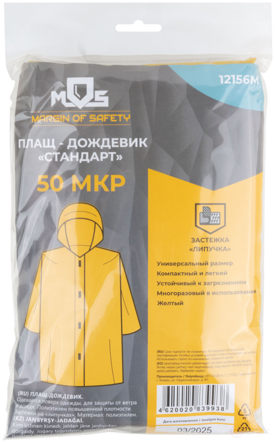 Raincoat reinforced yellow, polyethylene, size XXXL