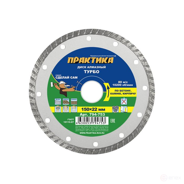 Diamond turbocharged disc PRACTICE "DIY" 150 x 22 mm (1 pc.) multiple of 5 pcs (in film) (794-753)