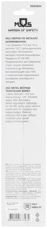 Metal drill bit HSS ground in a blister, sharpening angle 135°, 15.0 x 169 mm (1 pc.)