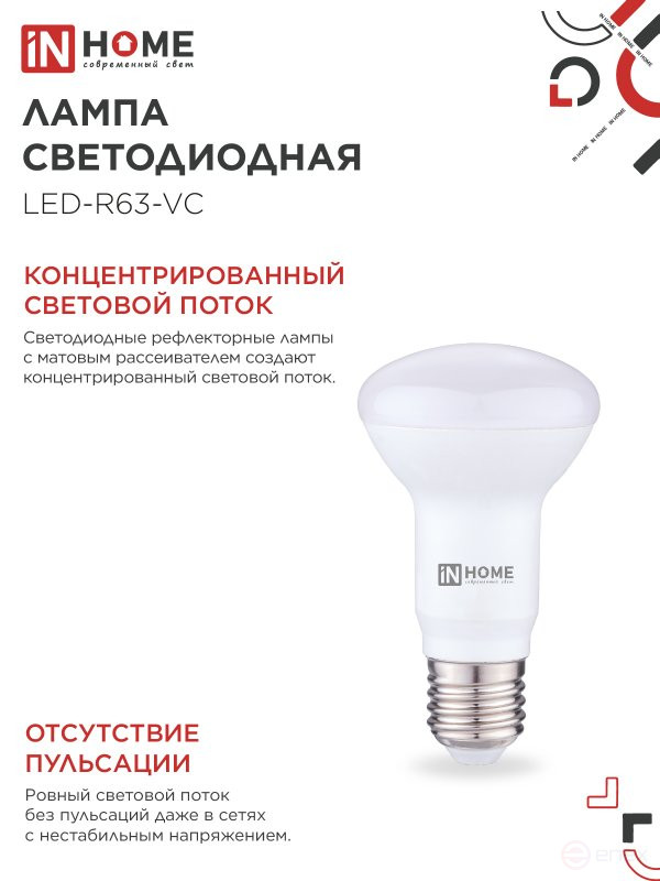 LED Lamp LED-R63-VC 9W 230V E27 4000K 810Lm IN HOME