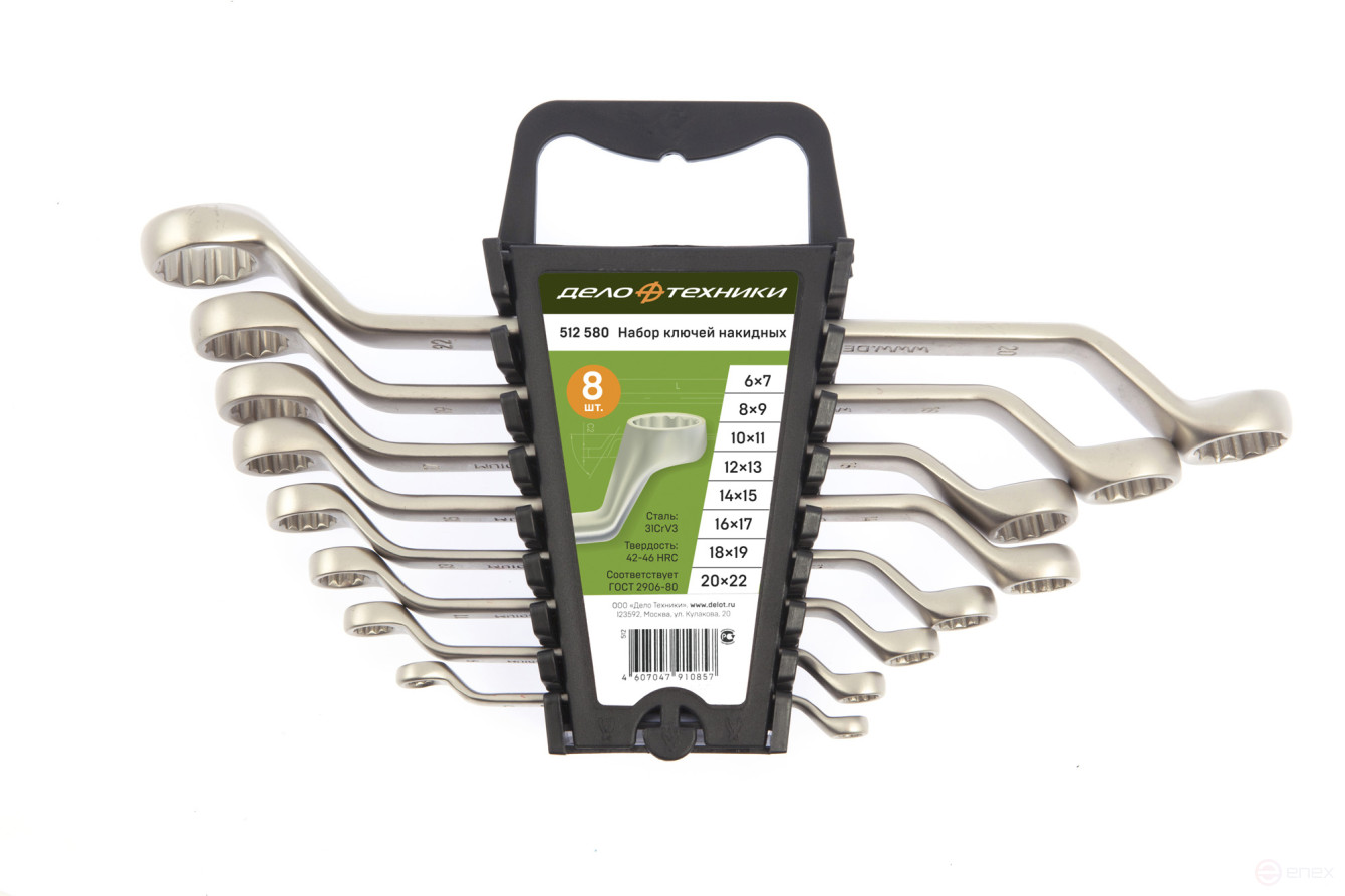 Набор ключей накидных 8 шт. (6×7; 8×9; 10×11; 12×13; 14×15; 16×17; 18×19; 20×22 мм) пластик. холдер