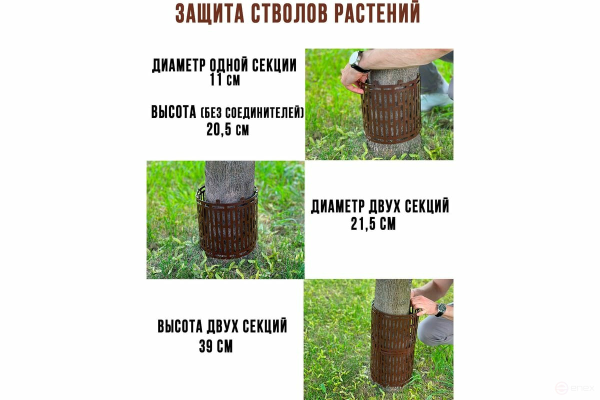 Защита стволов деревьев ГеоПластБорд, 34,5х20,5см комплект 4 шт., коричневый