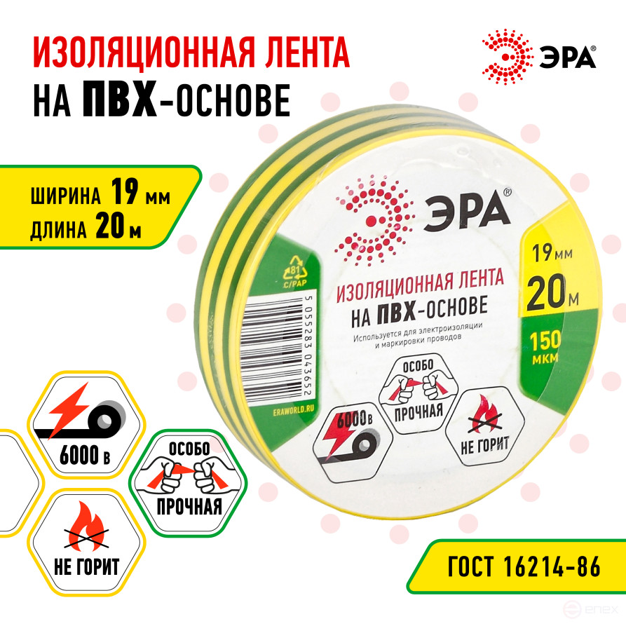 Изолента ЭРА ET1920YG ПВХ 19мм х 20м желто-зеленая