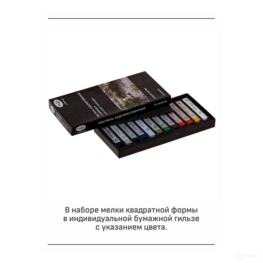 Pastel art Range "Old master. Landscape", 12 colors, cardboard. packaging