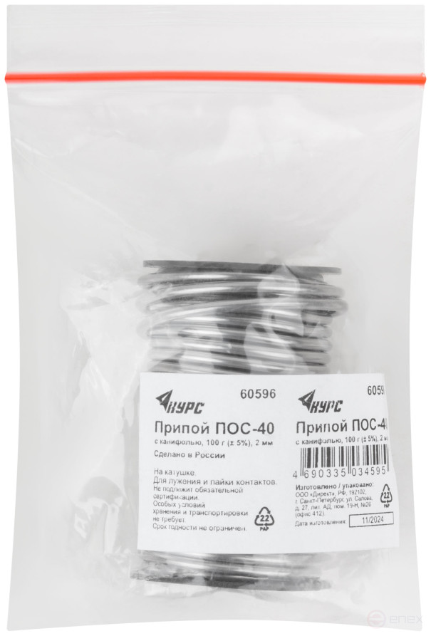 Solder POS 40 with rosin, wire diameter 2 mm, on a coil, 100 gr.