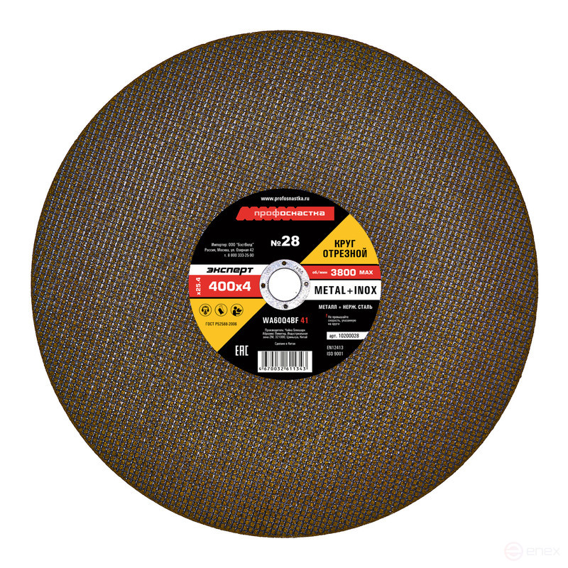 Cutting circle 028 400*4*25,4 mm Expert type 41 5/20