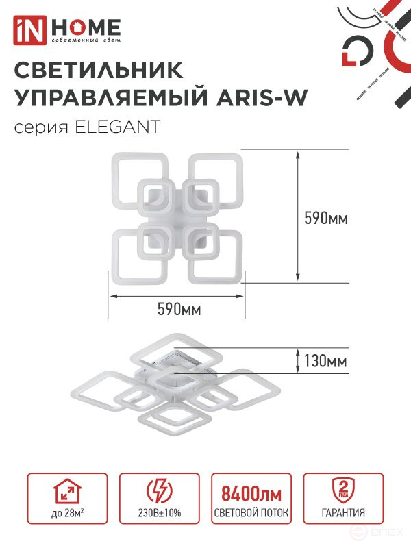 Светильник светодиодный ELEGANT ARIS-W 120Вт 230В 3000-6500K 590х590х130мм c пультом ДУ белый IN HOME