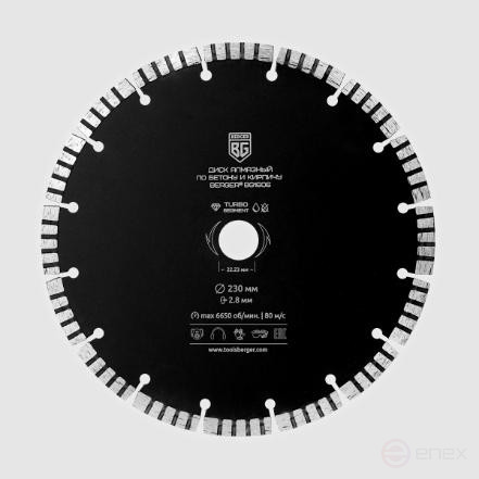 Диск алмазный отрезной по бетону и кирпичу (турбо-сегментированный, 230x2.8x22.23 мм) BERGER BG1606