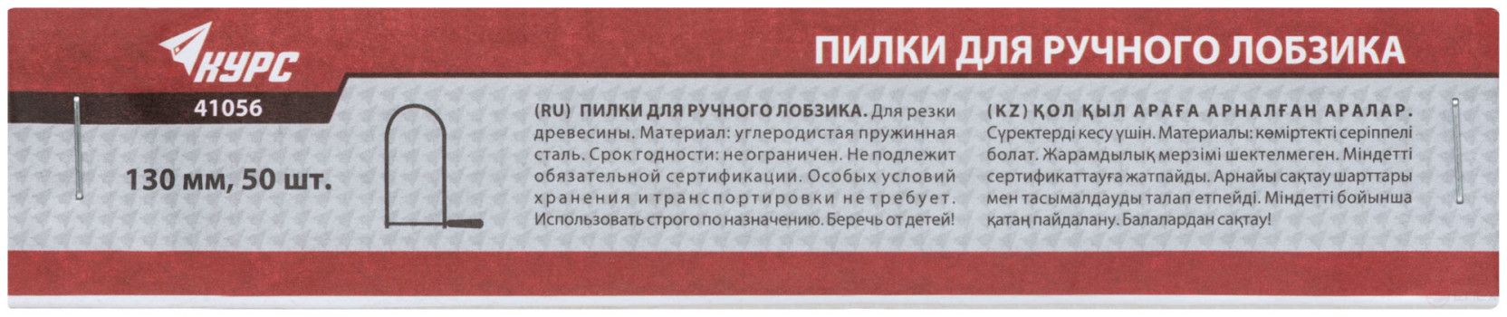 Saws for hand jigsaw 130 mm, set of 50 pcs.