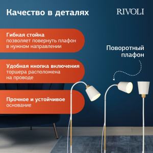 7087-501 Торшер светильник Rivoli Alisa 7087-501 напольный 1 х Е27 40 Вт белый, светлое дерево