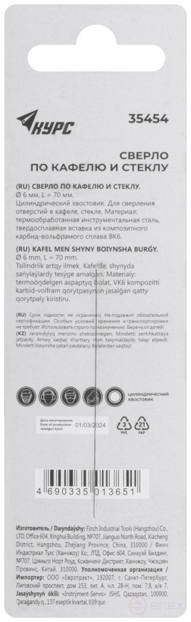 Сверло по кафелю, стеклу 6х70 мм