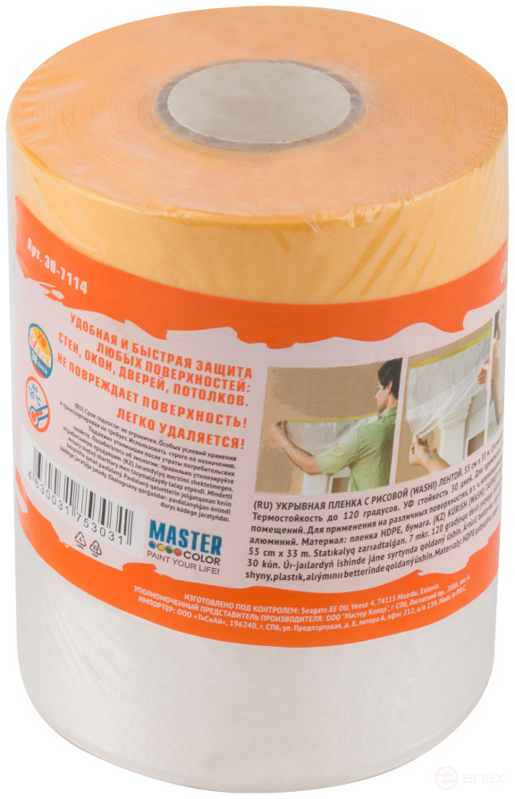 Clever Cover: укрывная пленка с золотистой малярной лентой, статически заряжена, 7 мкр., 55 см х 33 м