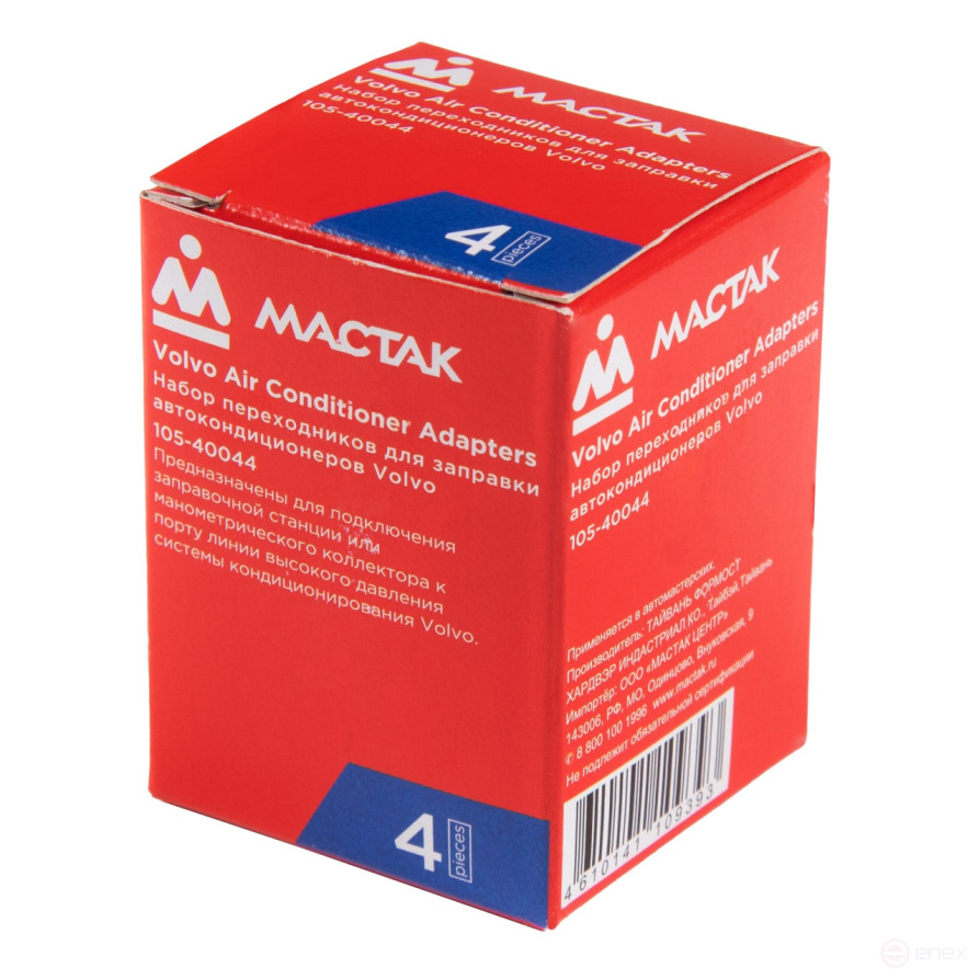 Set of adapters for refueling Volvo air conditioners, 4 pieces MASTER 105-40044