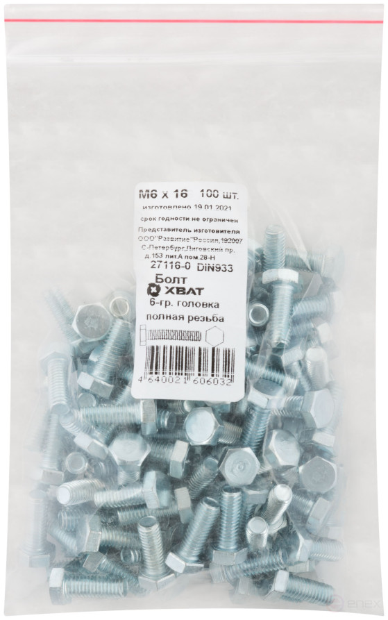 Болт 6-гранная головка (полная резьба) М6 х 16 100 шт DIN933 фасовка