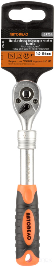 Трещотка 1/4"DR (телескопическая; L=140-190мм; 72 зубца; 5град) АвтоDело (39734)