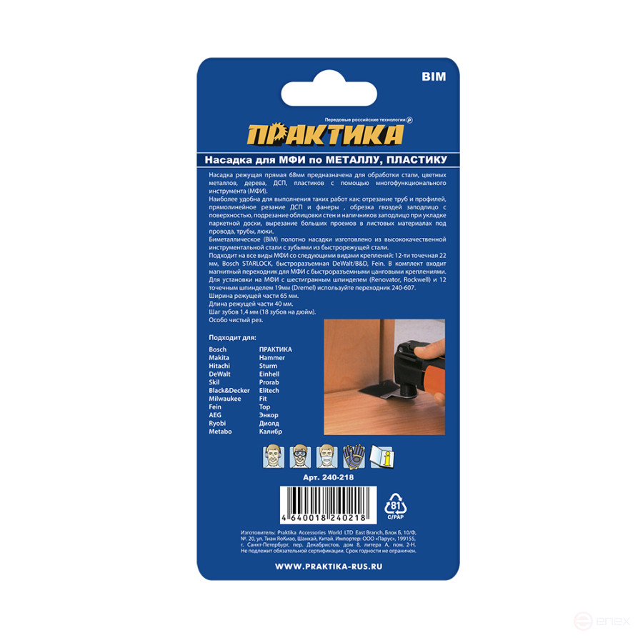 MFI PRACTICE cutting nozzle straight, BiM, for metal and plastic, 65 mm, fine tooth (240-218)