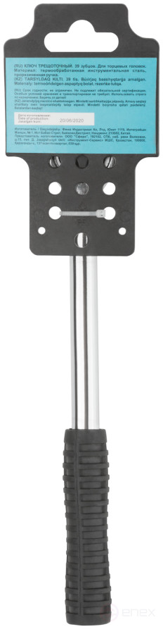 Вороток (трещотка) 1/2" 250 мм, 39 зубцов