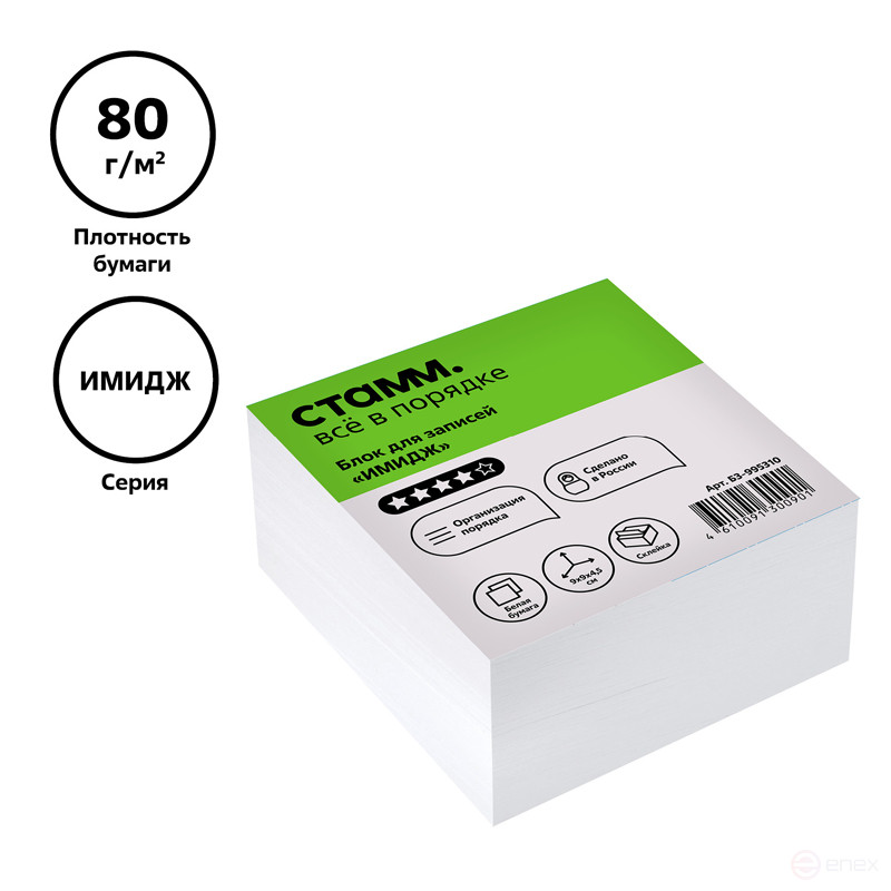 The block for records on the STAMP "Image" gluing, 9*9*4,5 cm, white