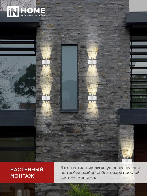 Светильник уличный светодиодный ДБУ TWIN-830WH 8Вт 3000К IP54 белый IN HOME