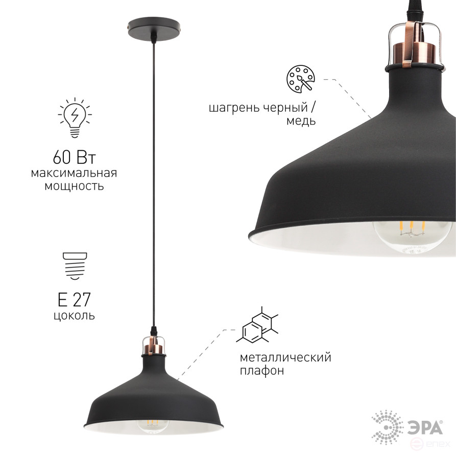 ERA PL2 BK/RC Pendant lamp for E27 lampshade height 200mm Suspension 780mm Black/copper