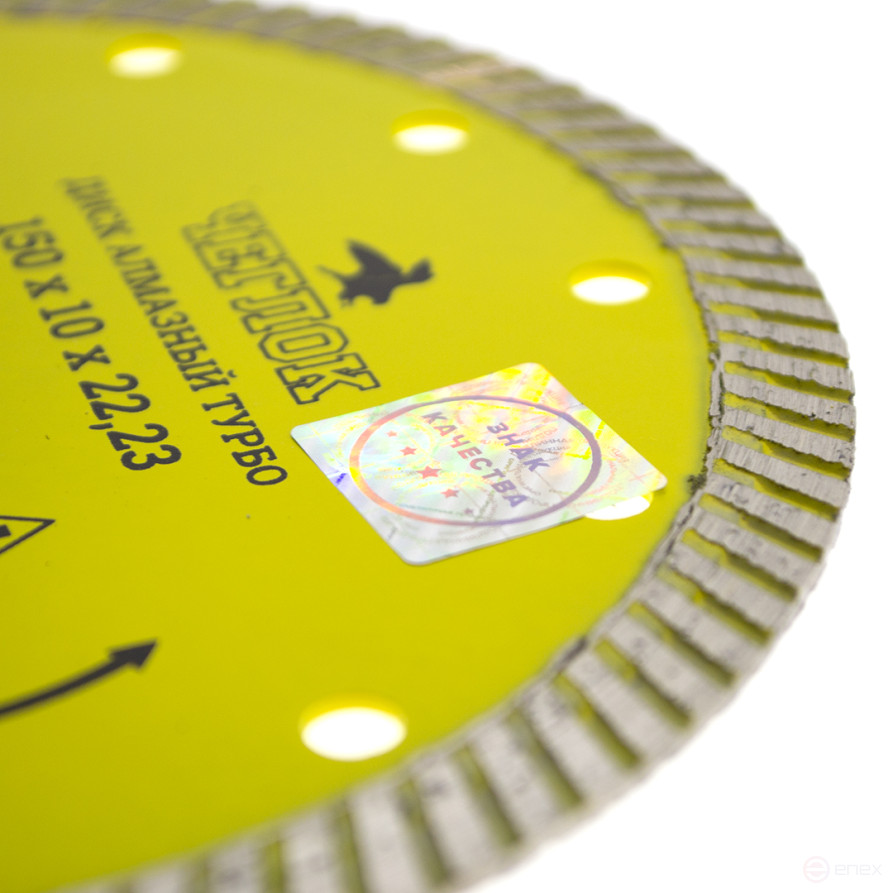 Диск алмазный турбо "Мастер" 150х10х22,23 мм, ЧЕГЛОК