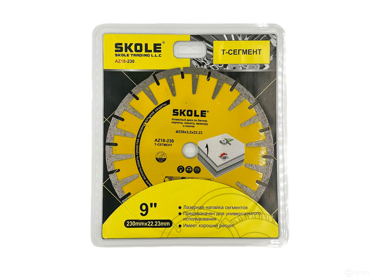 Диск алмазный Skole (T-сегмент) 230 AZ18-230