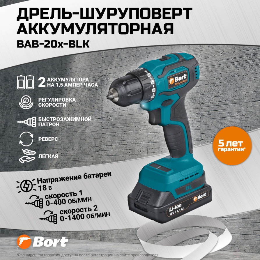 Дрель-шуруповерт аккумуляторная BORT BAB-20X-BLK (2x1,5Ah)
