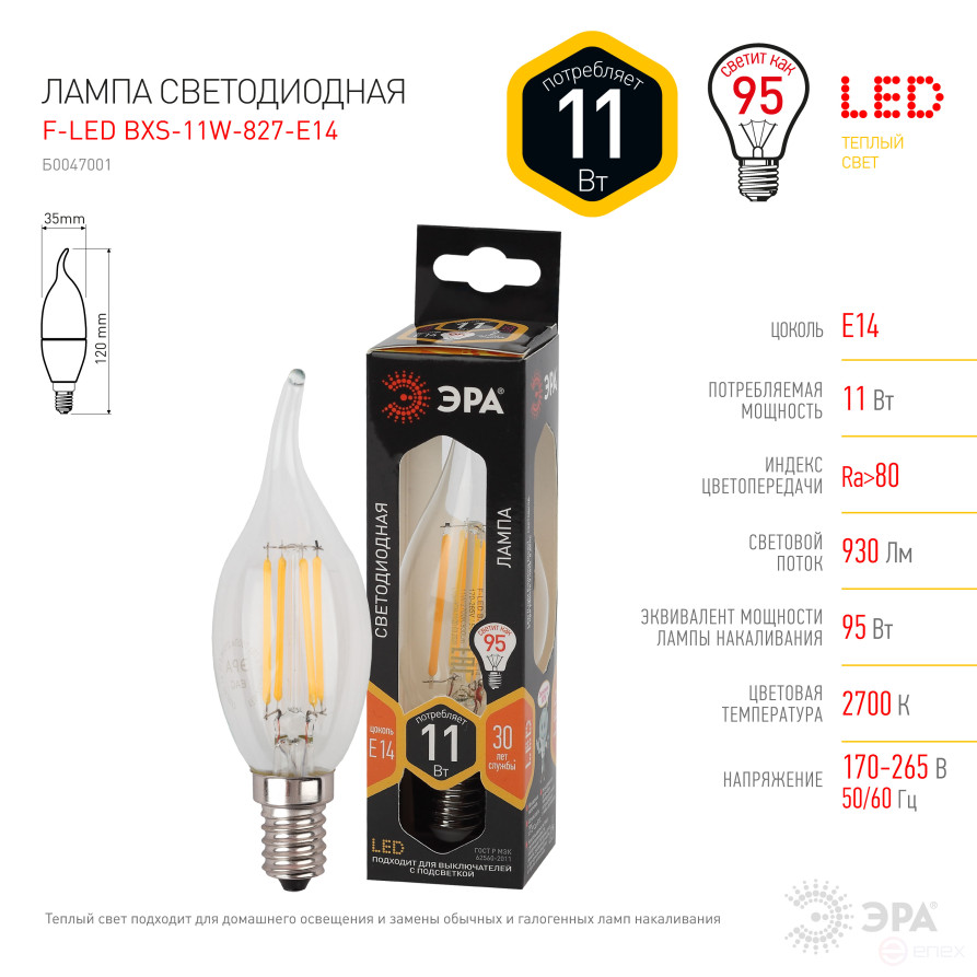 LED ERA Lamp F-LED BXS-11W-827-E14 11W Filament Candle in the wind Warm White light E14