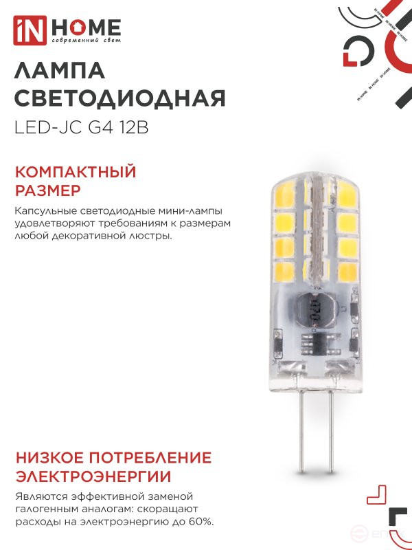 Лампа светодиодная LED-JC 3Вт 12В G4 3000К 290Лм IN HOME