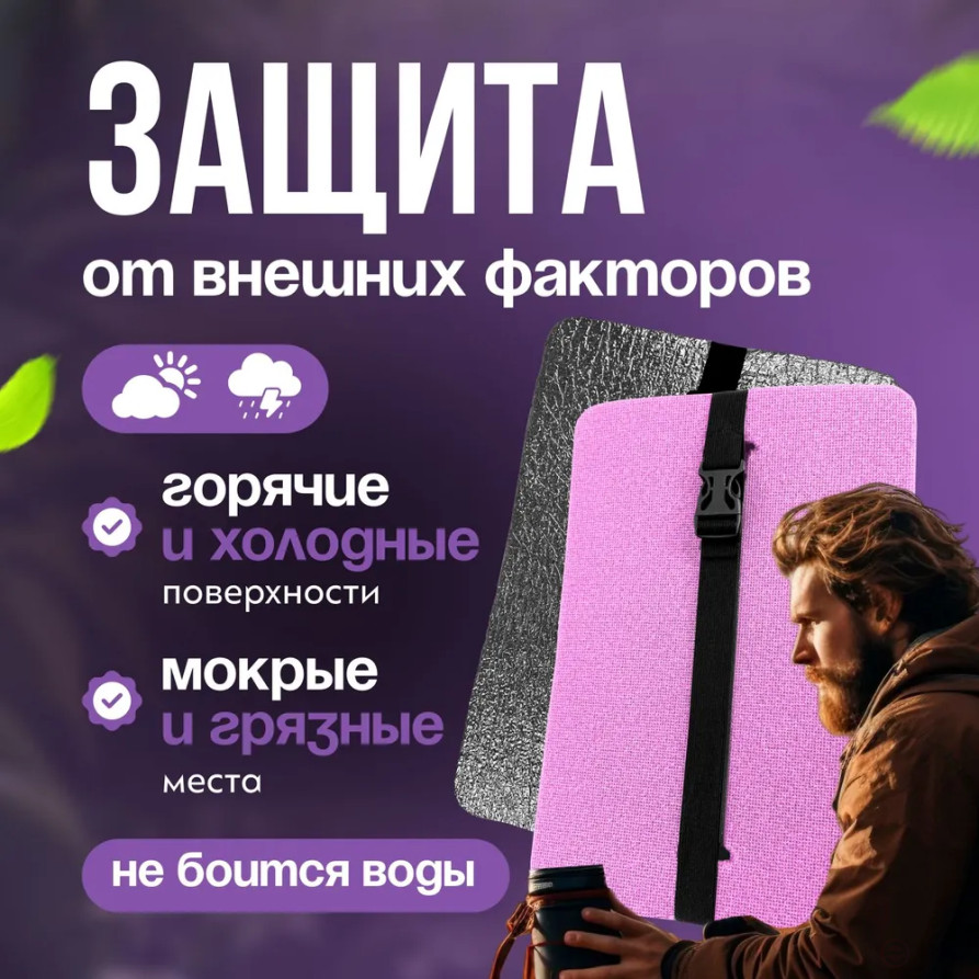 Tourist seat, 5 - layer lilac, with foil, moisture-resistant, multi-layered, foam/karemat, camping seat, hiking/hiking trunk 350x240x25 mm