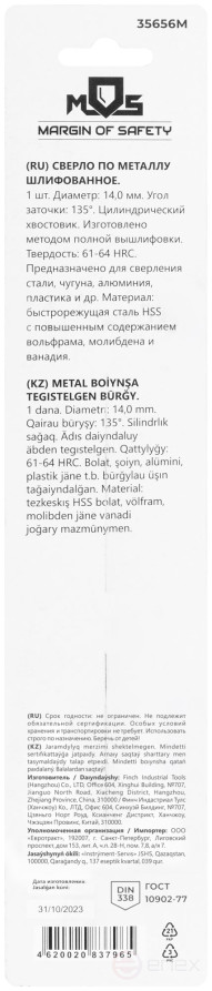 Metal drill bit HSS ground in a blister, sharpening angle 135°, 14.0 x 160 mm (1 pc.)